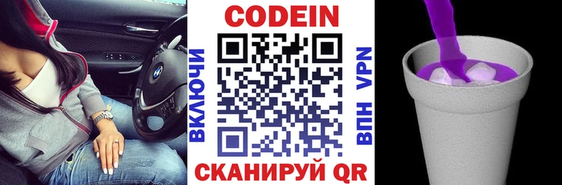 Кодеин напиток Lean (лин)  Купить где  Кстово 